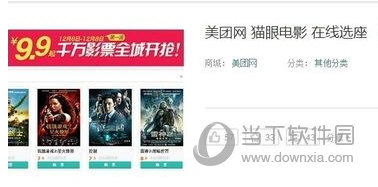 猫眼电影抢票教程