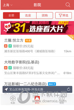 选择带特惠的电影院