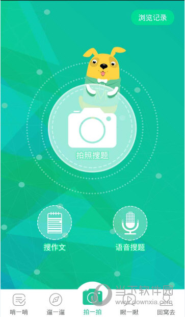 作业狗拍照提问方法