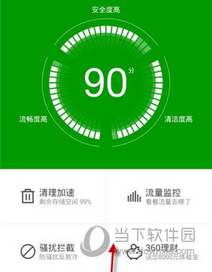 最新版的360手机卫士截图