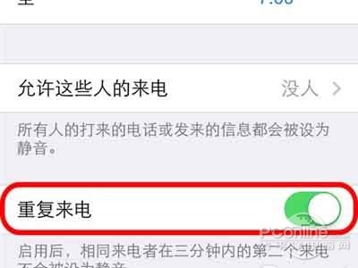 设置重复来电的功能