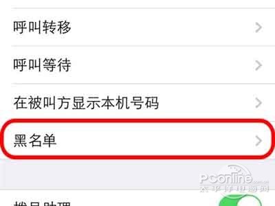 点击黑名单功能选项