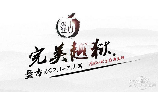 苹果iOS7.1-7.1.X完美越狱教程