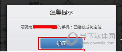 打开定位手机窗口