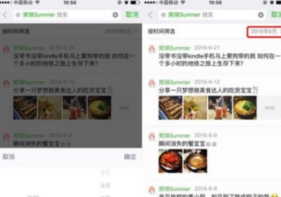 微信如何查看特定时间段朋友圈