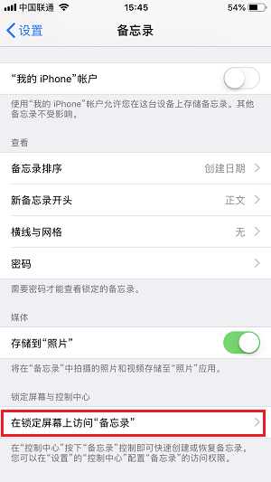 如何在 iPhone上使用自带备忘录进行速记