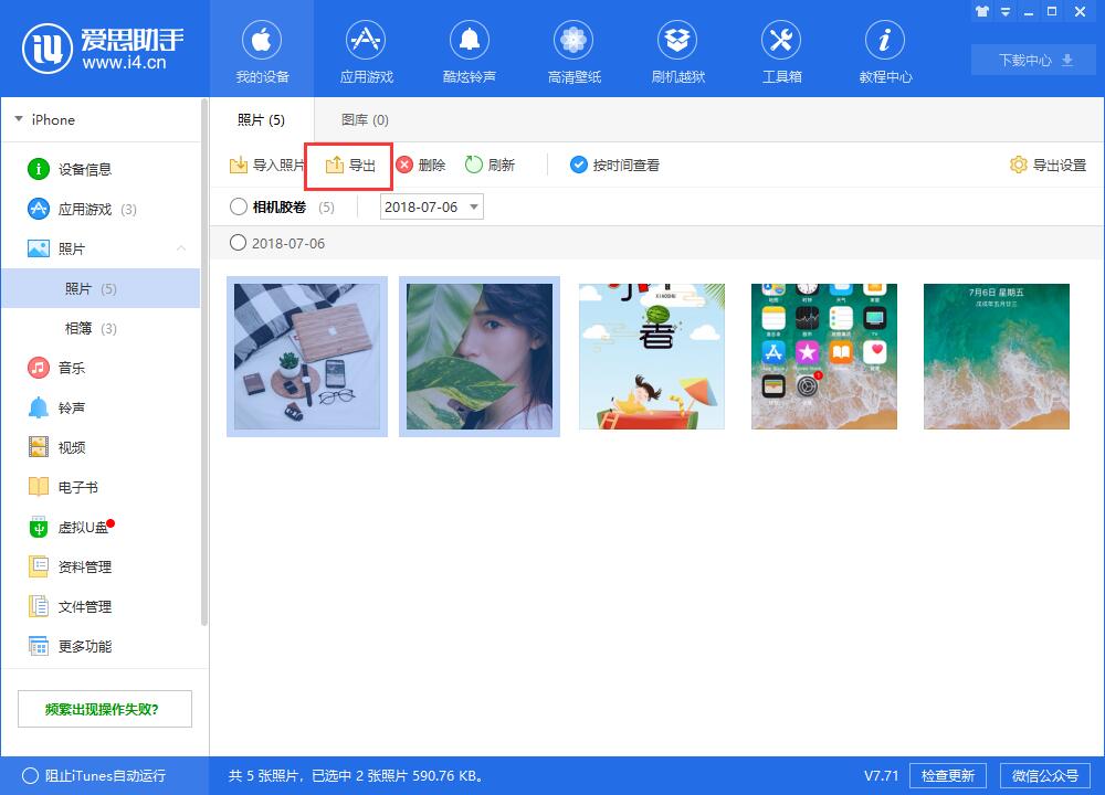 使用爱思助手轻松管理iPhone  X中的照片