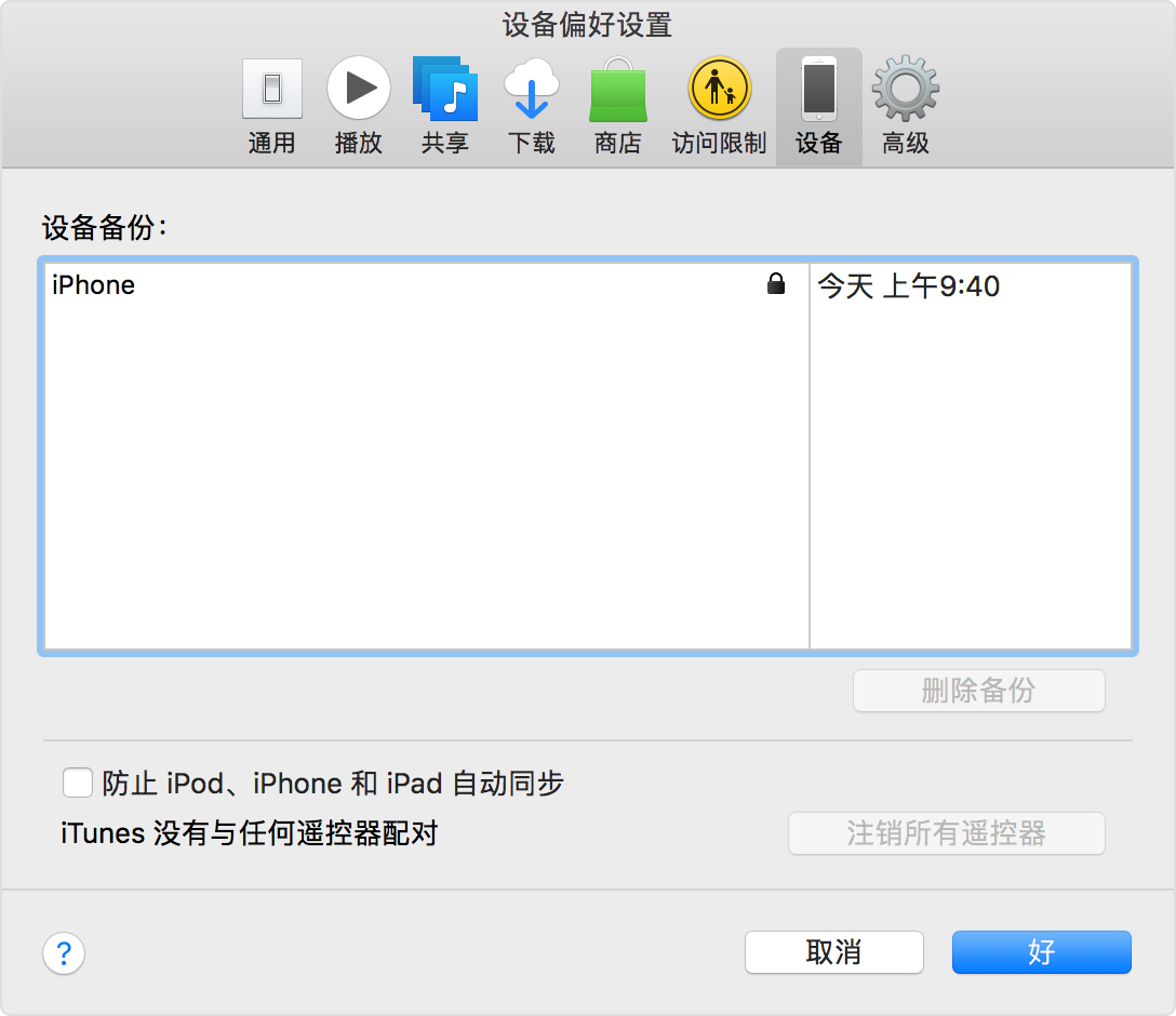 iPhoneX如何恢复备份？iPhoneX恢复备份教程