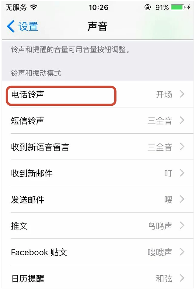 如何给你的iPhoneX设置个性铃声？苹果X设置铃声教程