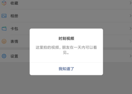 微信时刻视频可以发多长时间