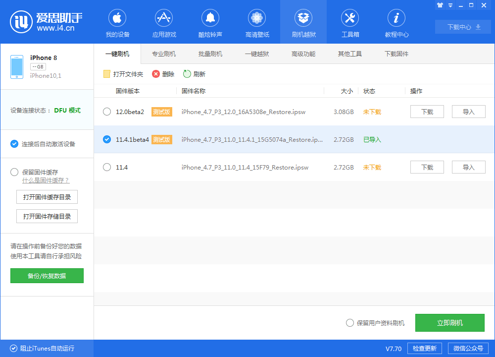 iOS11.4.1beta4更新了什么内容