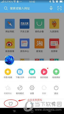 手机uc浏览器怎么换皮肤