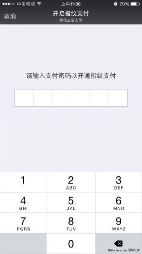微信6.2指纹支付在哪