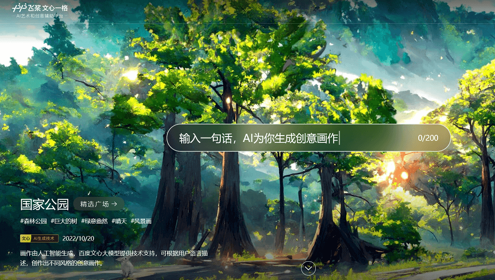 文心一格ai绘画使用技巧