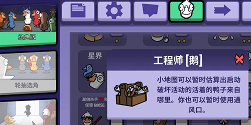 鹅鸭杀工程师玩法介绍
