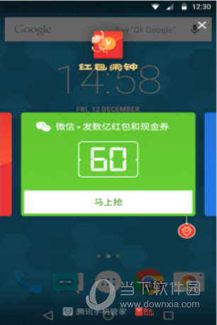 腾讯手机管家红包闹钟图2