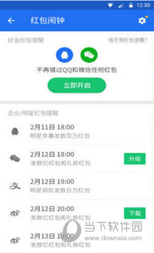 腾讯手机管家红包闹钟图3