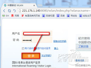 cmcc登陆界面在哪？怎么登陆？