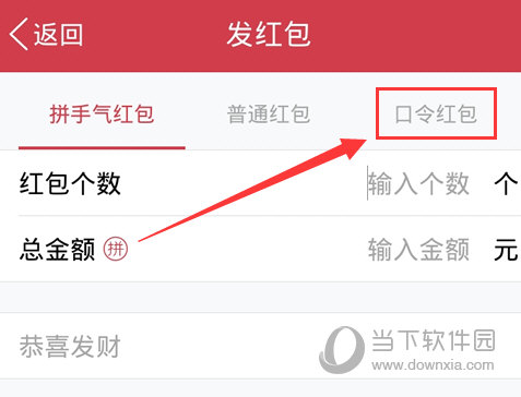 输入红包口令图