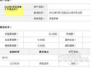 通话记录怎么查询