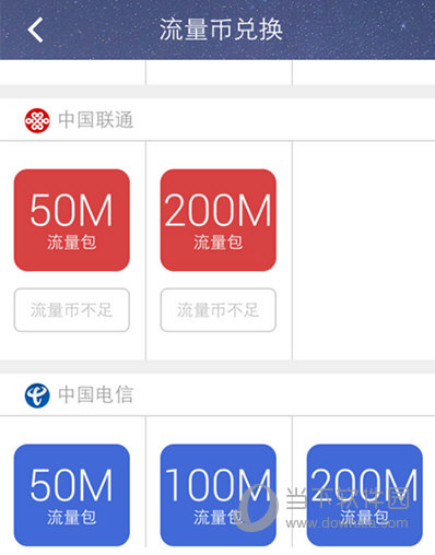 把“流量币兑换”页面拉到最下面