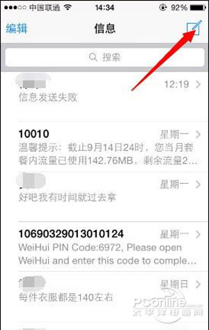 iPhone 怎么群发短信