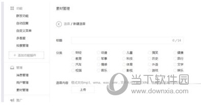 输入需要的语音