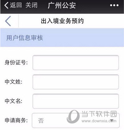 微信填写个人基本信息