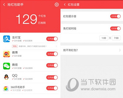 360手机卫士抢红包教程
