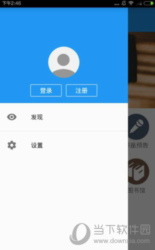 云上浙师APP怎么注册