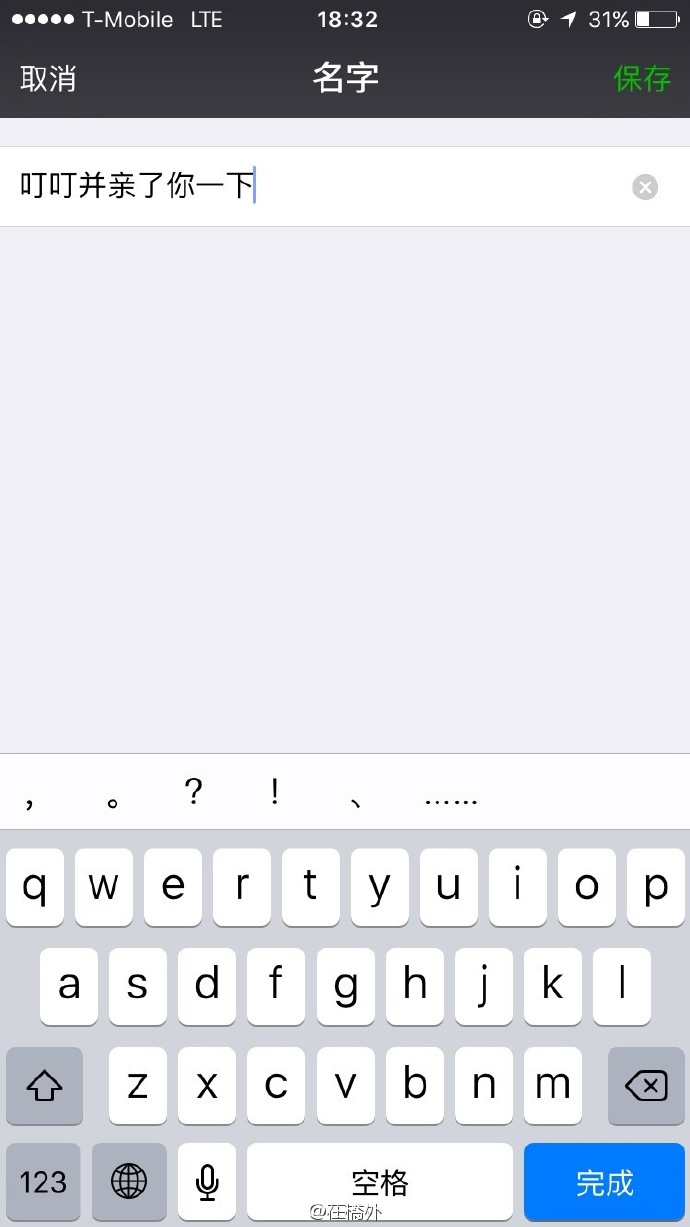 微信“xxx撤回了一条消息并亲了你一下”怎么设置