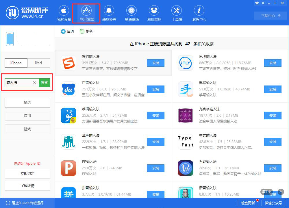 不习惯iPhone的默认输入法如何换成自己喜欢的