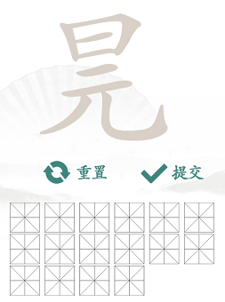 汉字找茬王找字元旦攻略一览