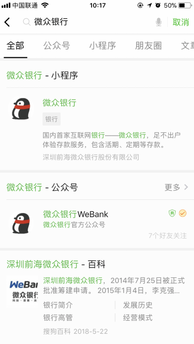 微信微众银行在哪开通教程2023