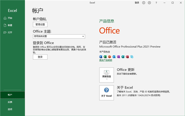 office2021专业增强版激活教程