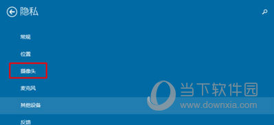 win10系统摄像头开启与关闭教程