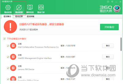 360驱动大师