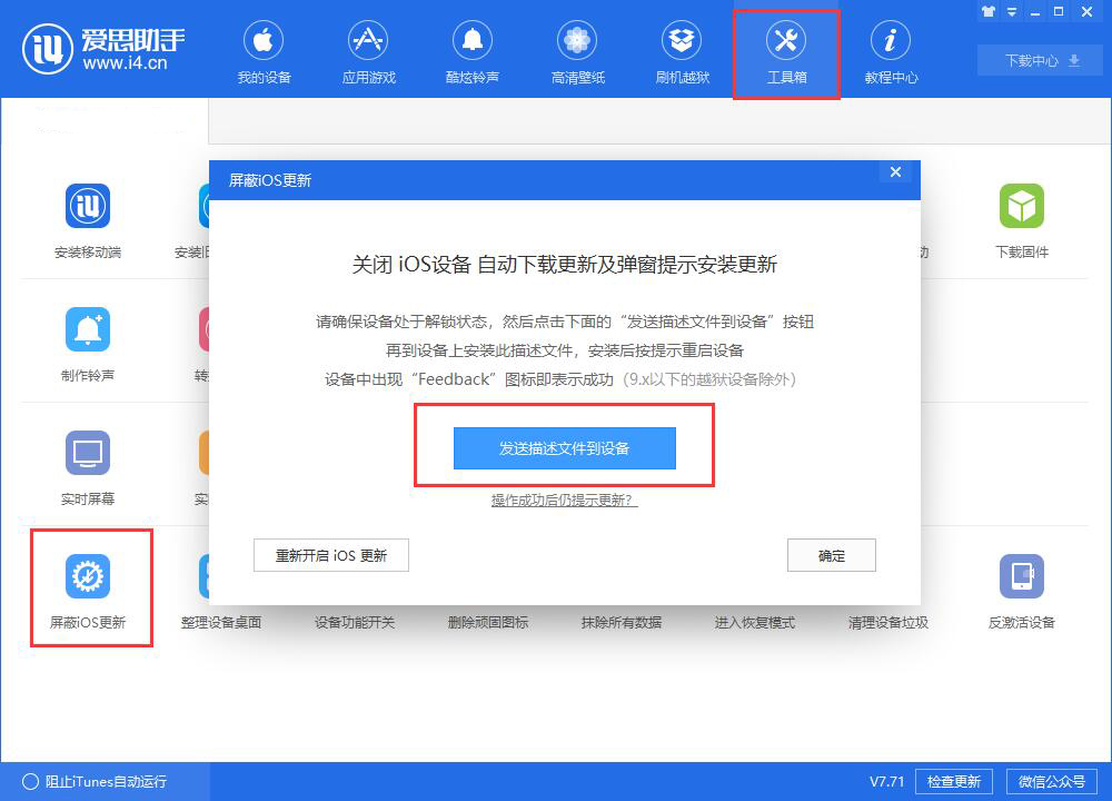 iOS推送系统更新到底要不要升级
