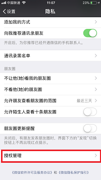 有效避免 iPhone  X  隐私外泄：定期检查微信「授权登陆」