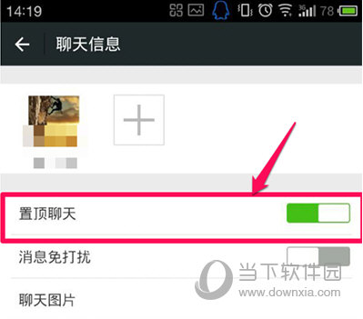微信聊天记录怎么置顶