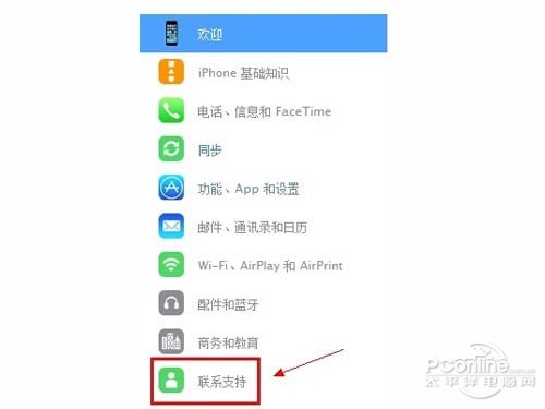 其次点击“联系支持”