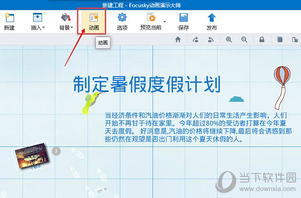 Focusky怎么设置多个对象同时播放动画