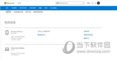 査看你的账户所关联的设备列表