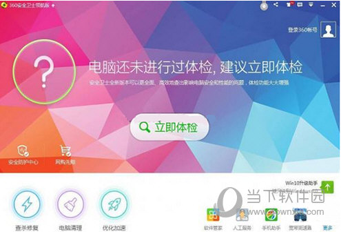 360安全卫士无法关闭解决方法