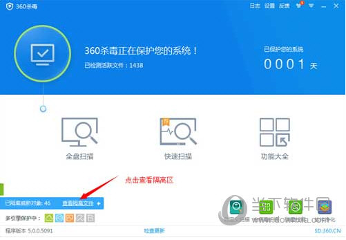 360杀毒隔离文件怎么恢复