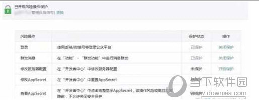避免公众账号被盗