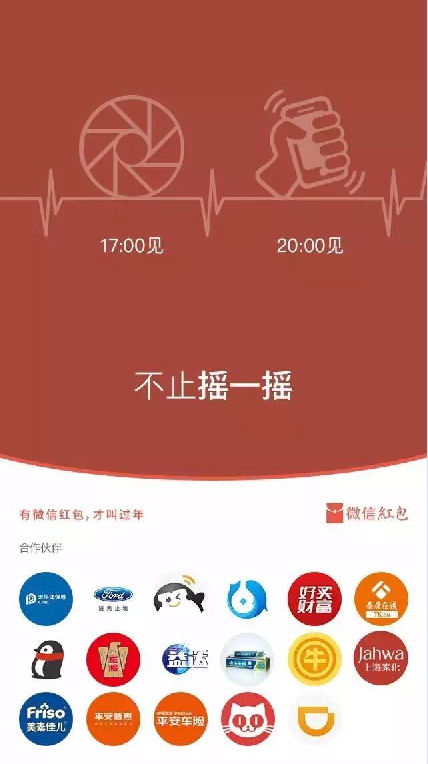 2016年微信红包雨什么时候发
