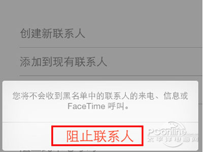然后确定阻止联系人