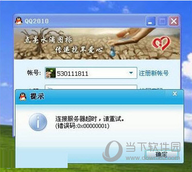 qq上不了的几种原因与解决方法