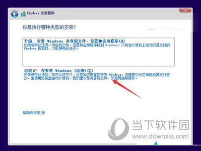 选择第二项的自定义安装